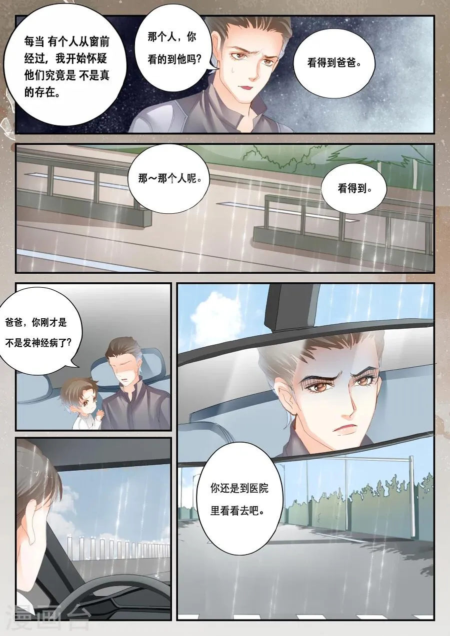 第39话 能看见别人看不见的东西 第12页
