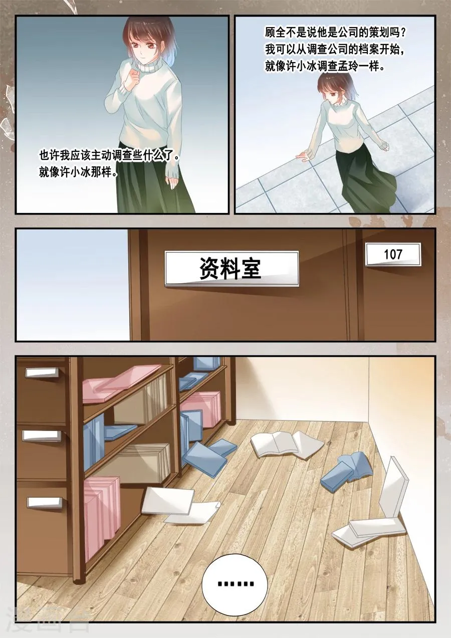 第40话 没有档案 第8页