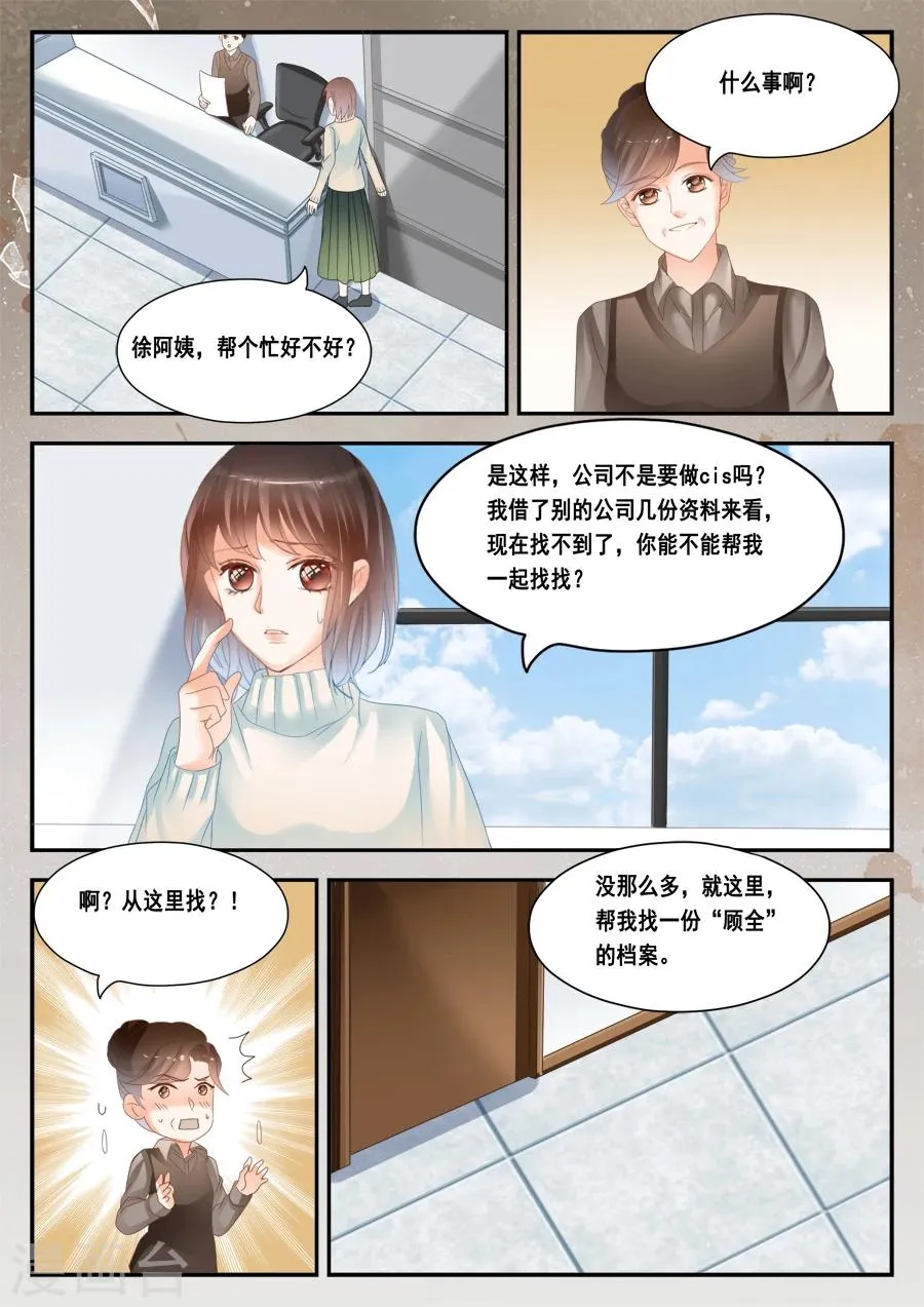 第40话 没有档案 第9页