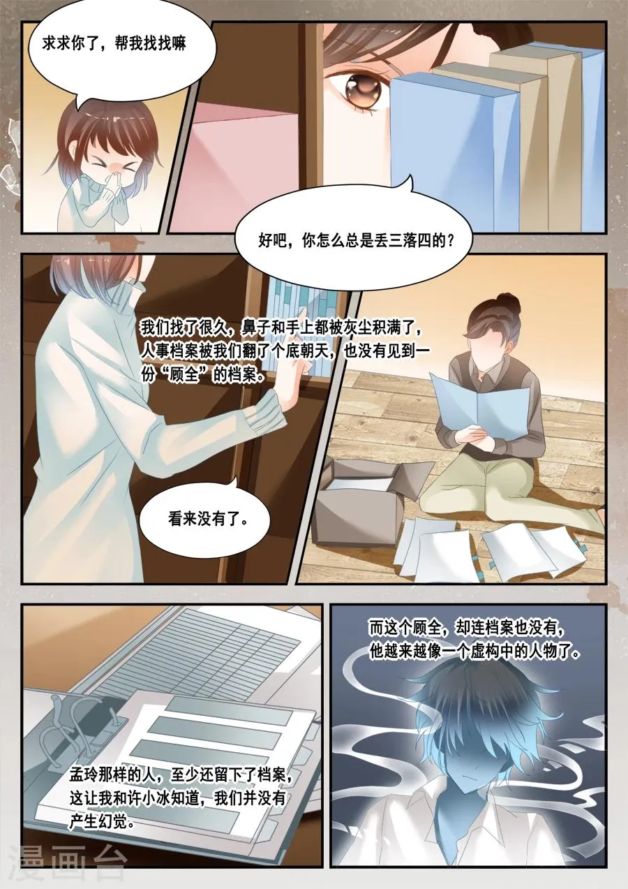 第40话 没有档案 第10页