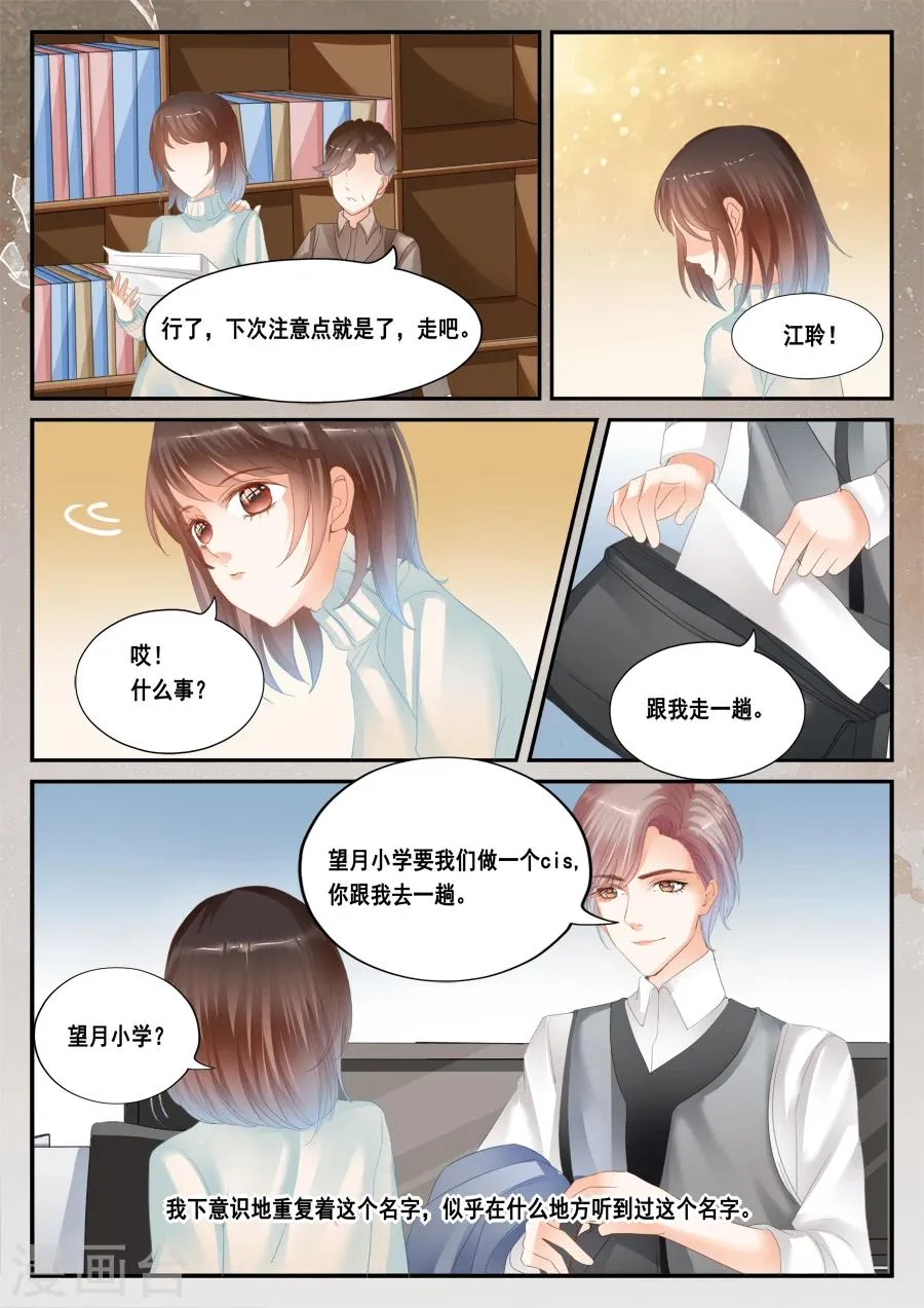 第40话 没有档案 第11页