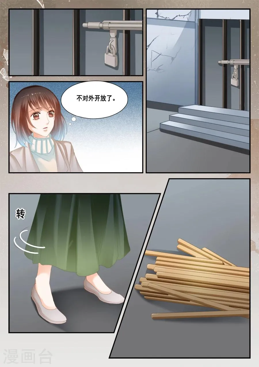 第41话 这不是孟玲吗 第4页
