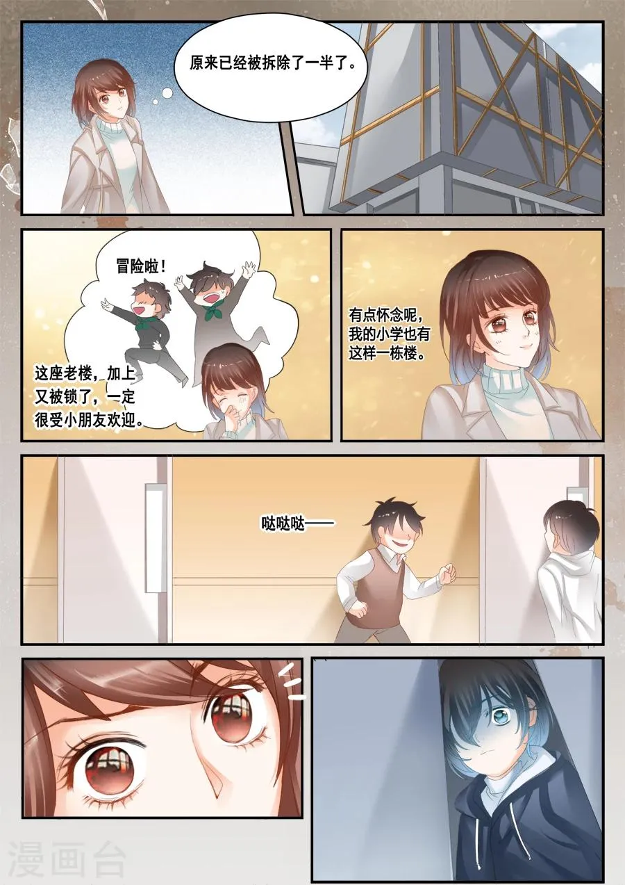 第41话 这不是孟玲吗 第5页