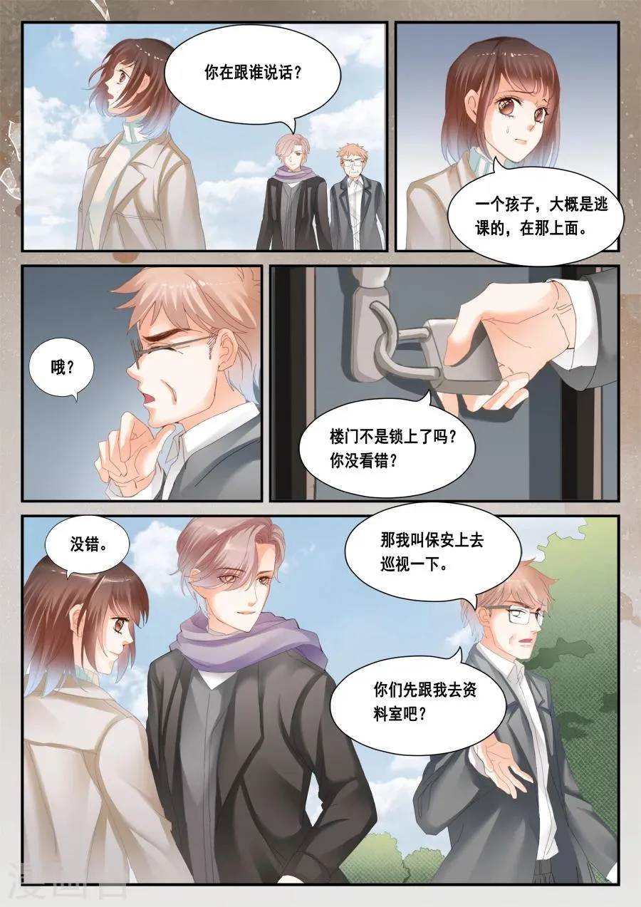 第41话 这不是孟玲吗 第7页