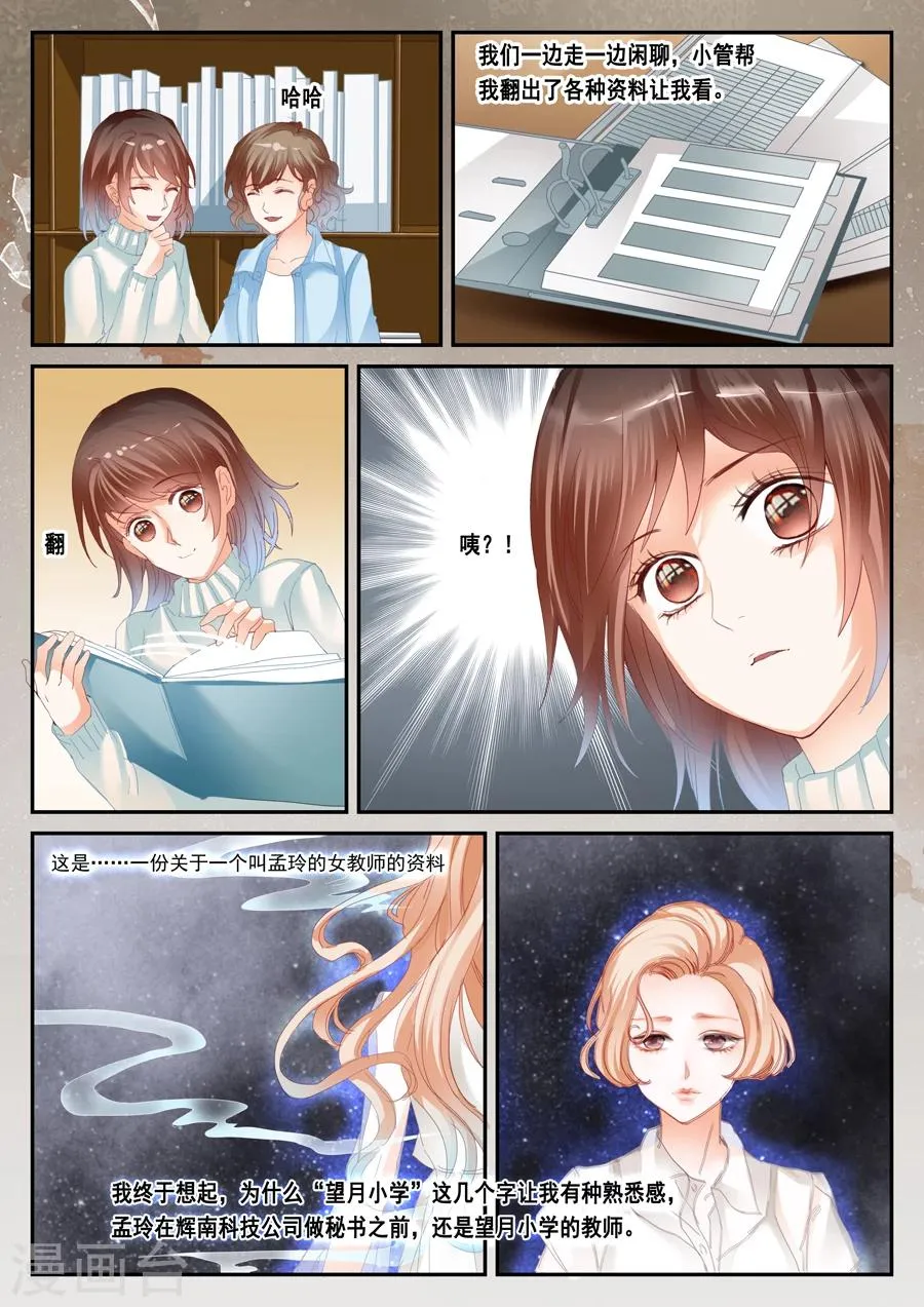 第41话 这不是孟玲吗 第10页
