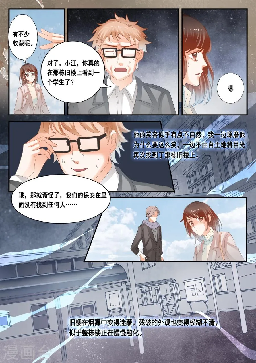 第42话 欧阳 第4页