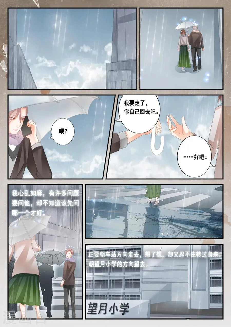 第43话 望月小学 第1页