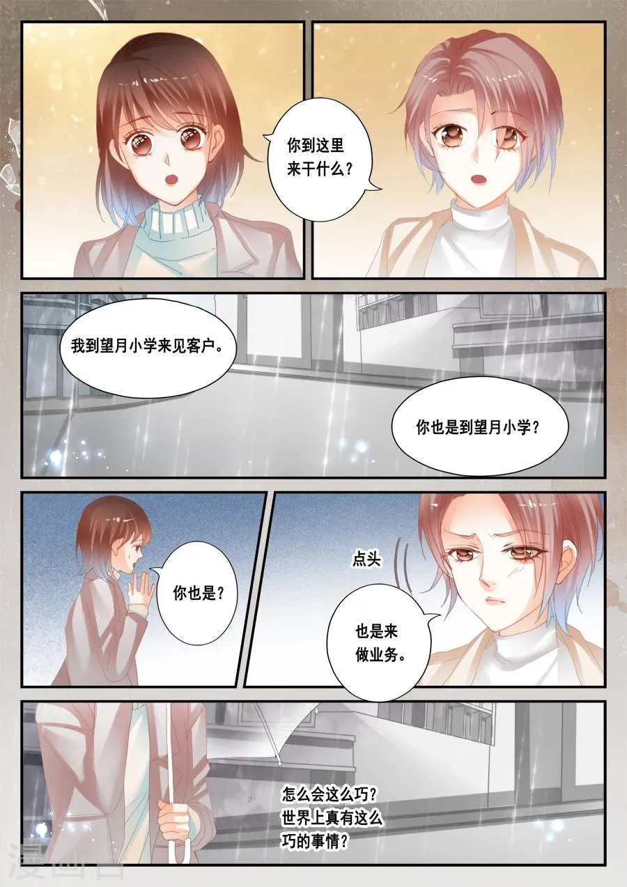 第43话 望月小学 第3页