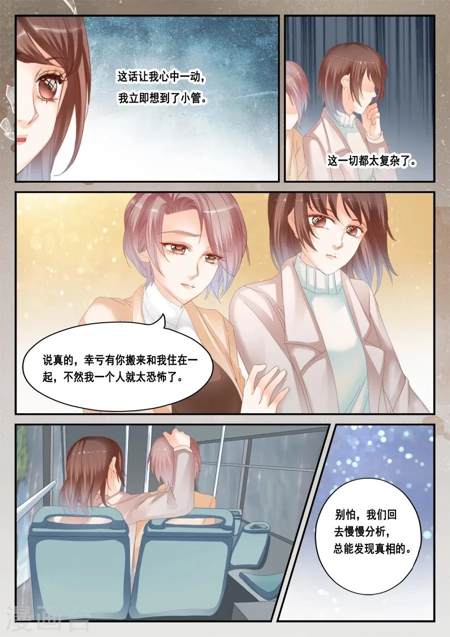 第44话 虫卵、幼虫、蛹、成虫 第5页