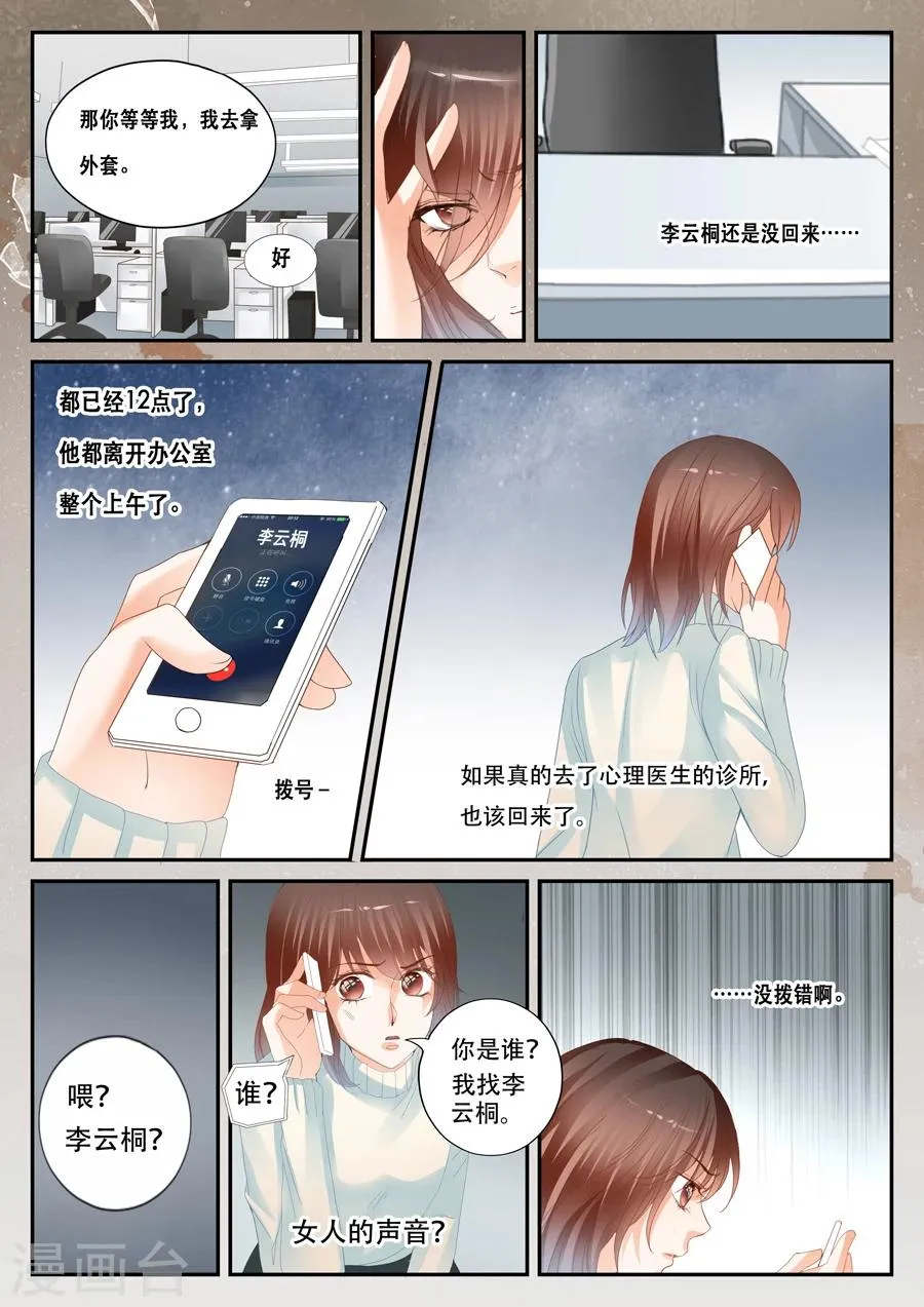 第46话 或许他们无处不在 第12页