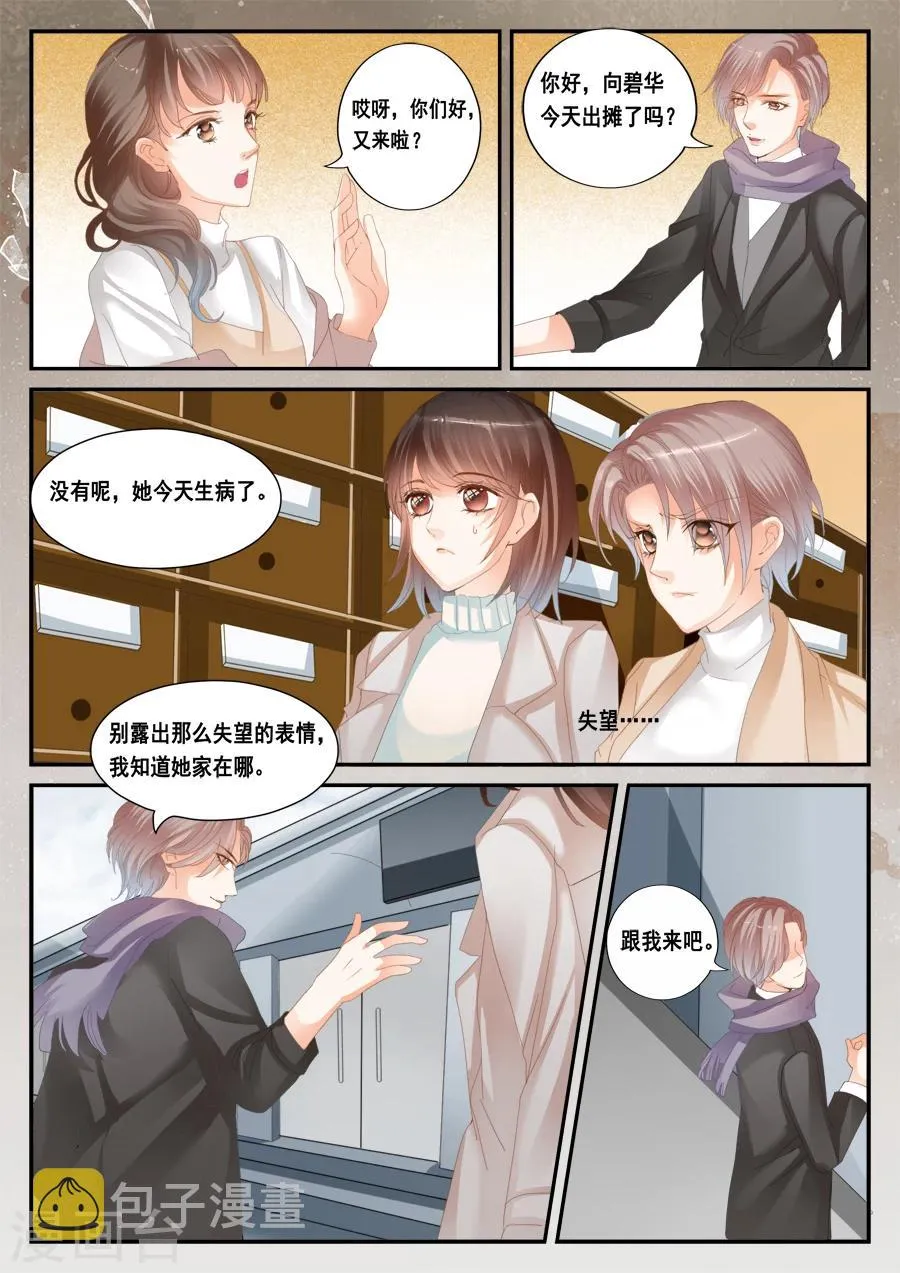 第47话 渐渐进入生活 第4页