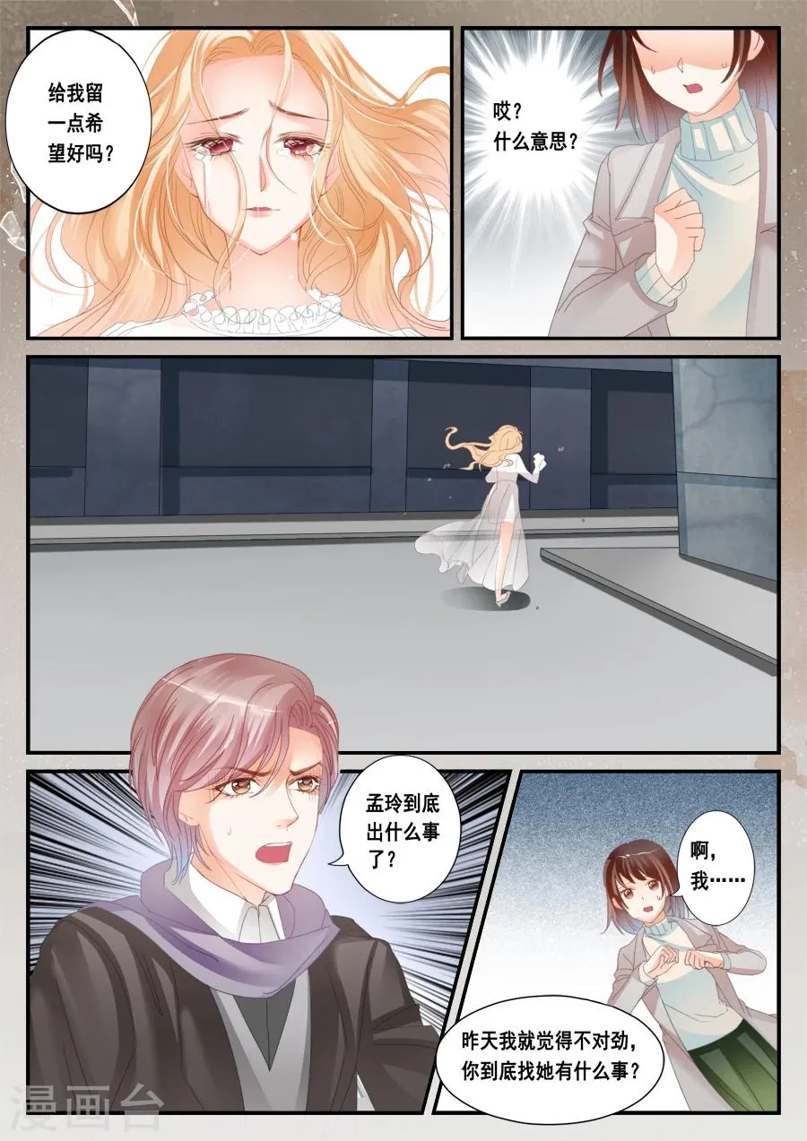 第48话 给我希望 第11页