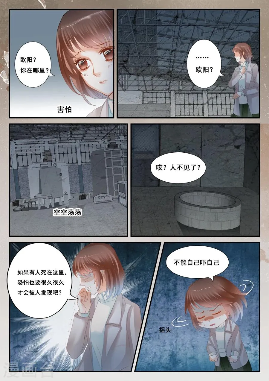 第49话 我喜欢你 第2页