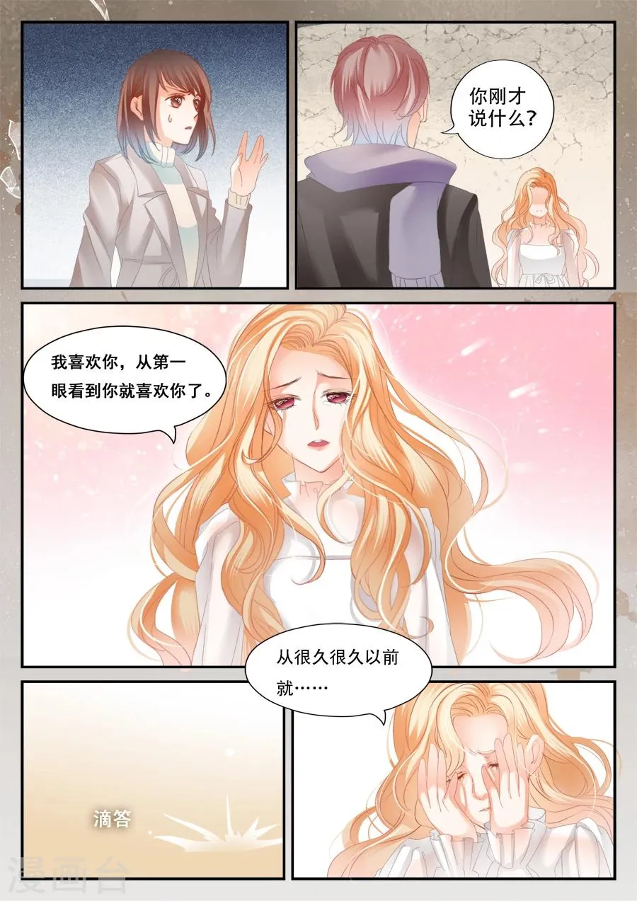 第49话 我喜欢你 第7页