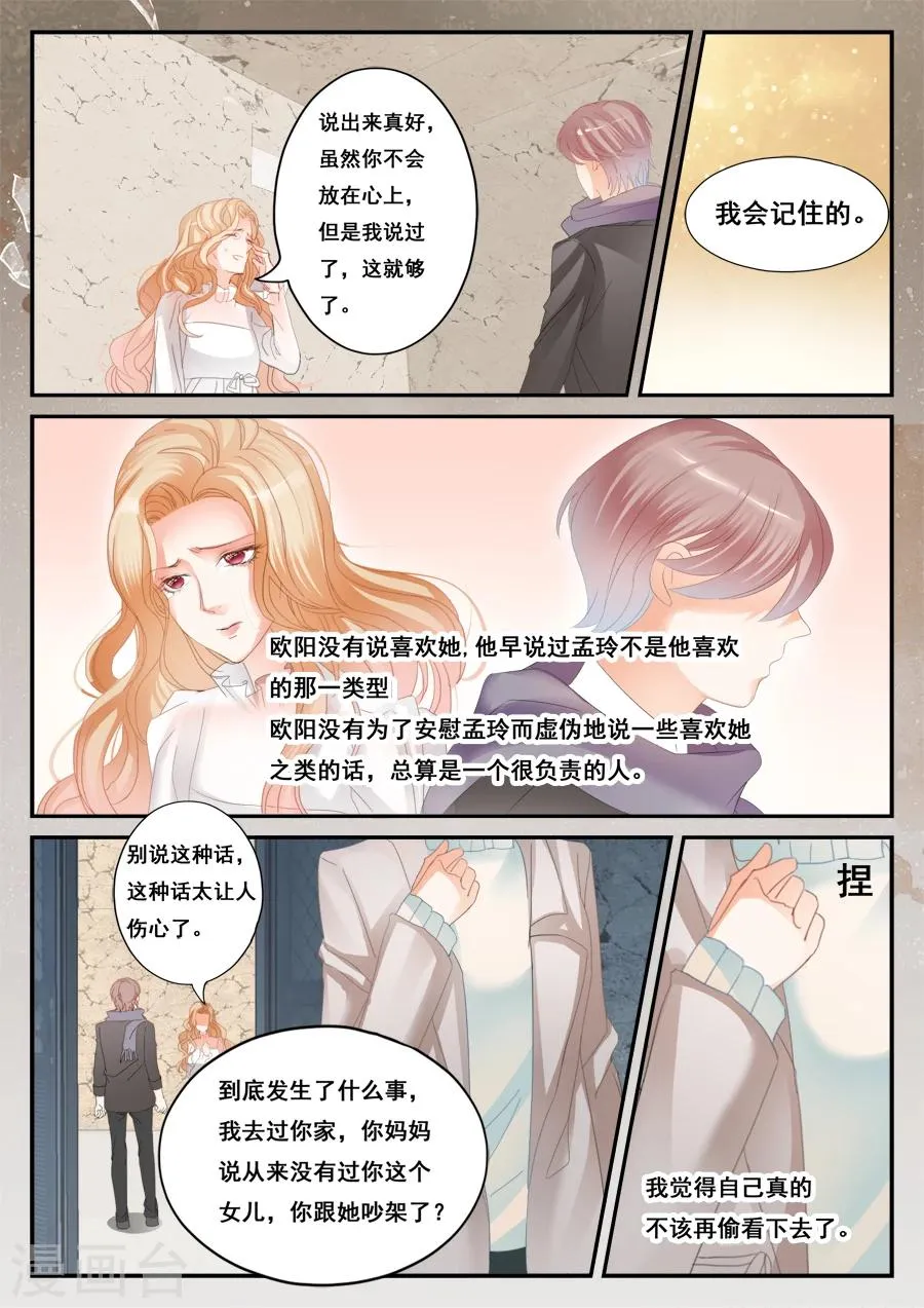 第49话 我喜欢你 第8页