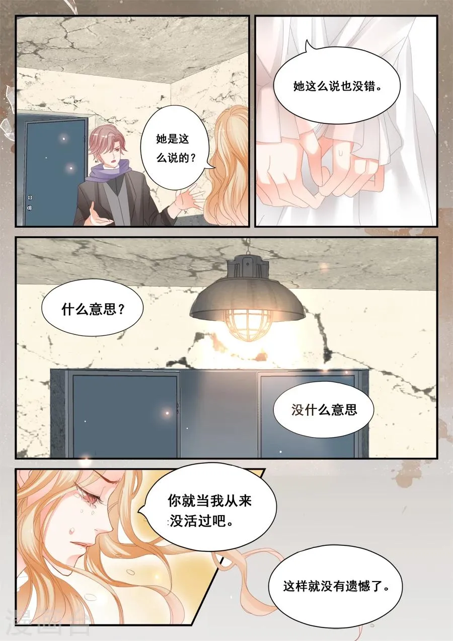 第49话 我喜欢你 第9页