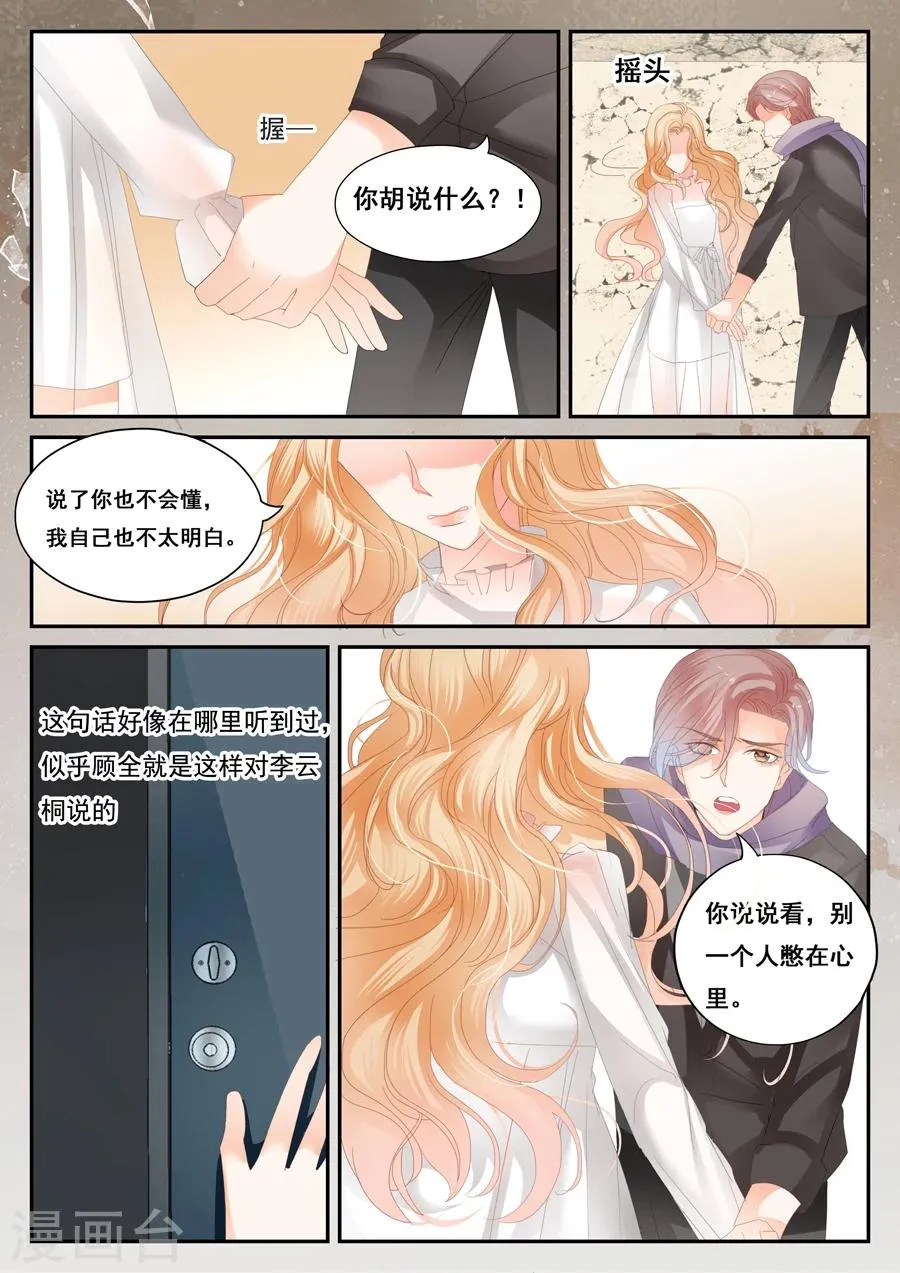 第49话 我喜欢你 第10页