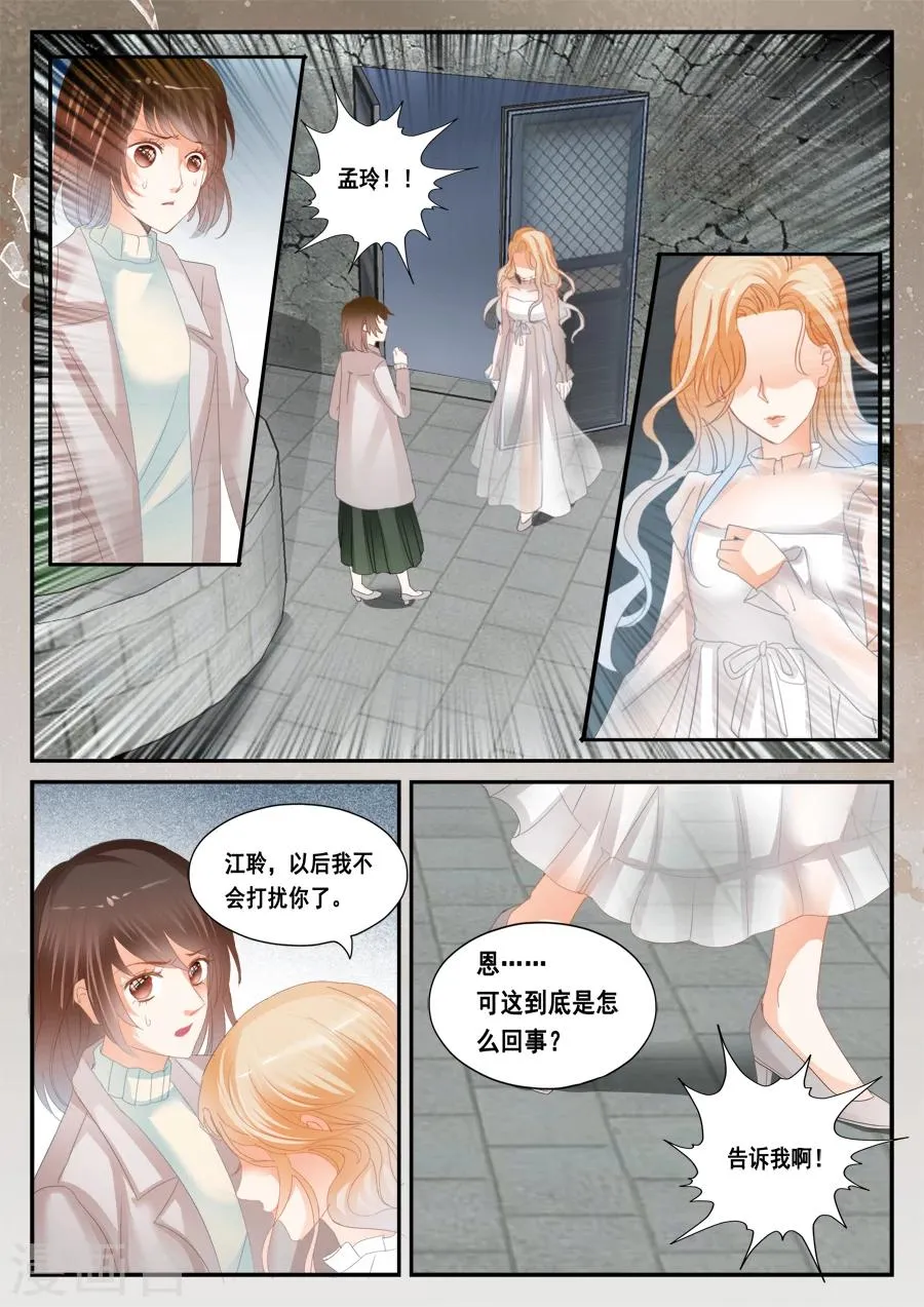 第50话 孟令的诅咒 第2页