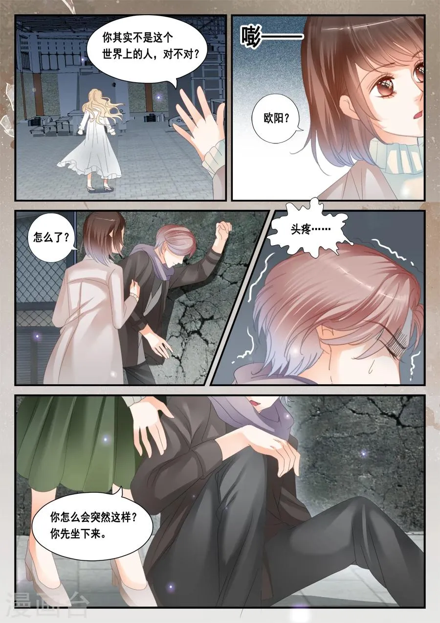 第50话 孟令的诅咒 第3页