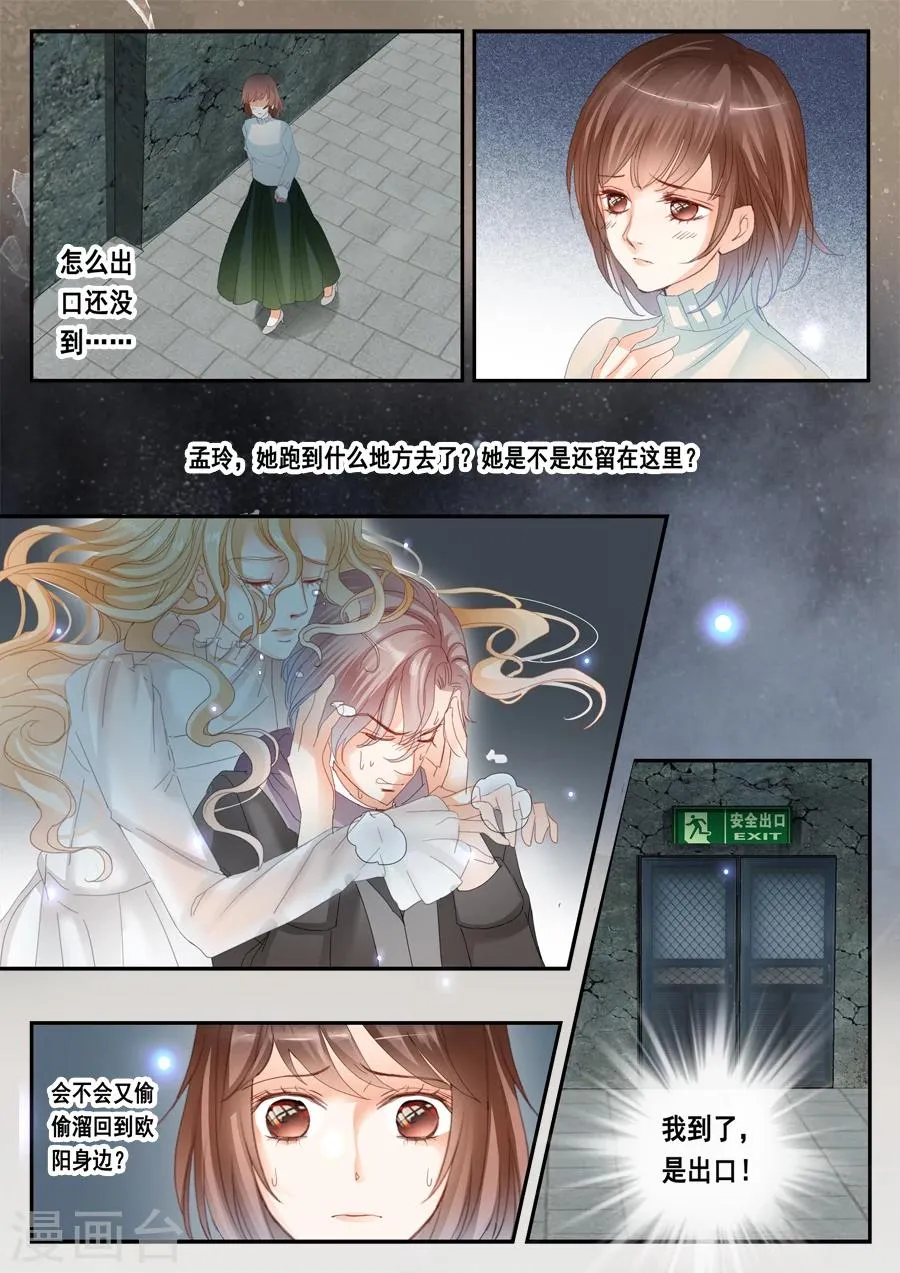 第50话 孟令的诅咒 第5页