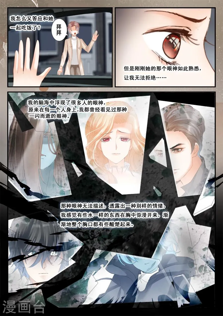 第51话 被忽视是什么感觉 第12页