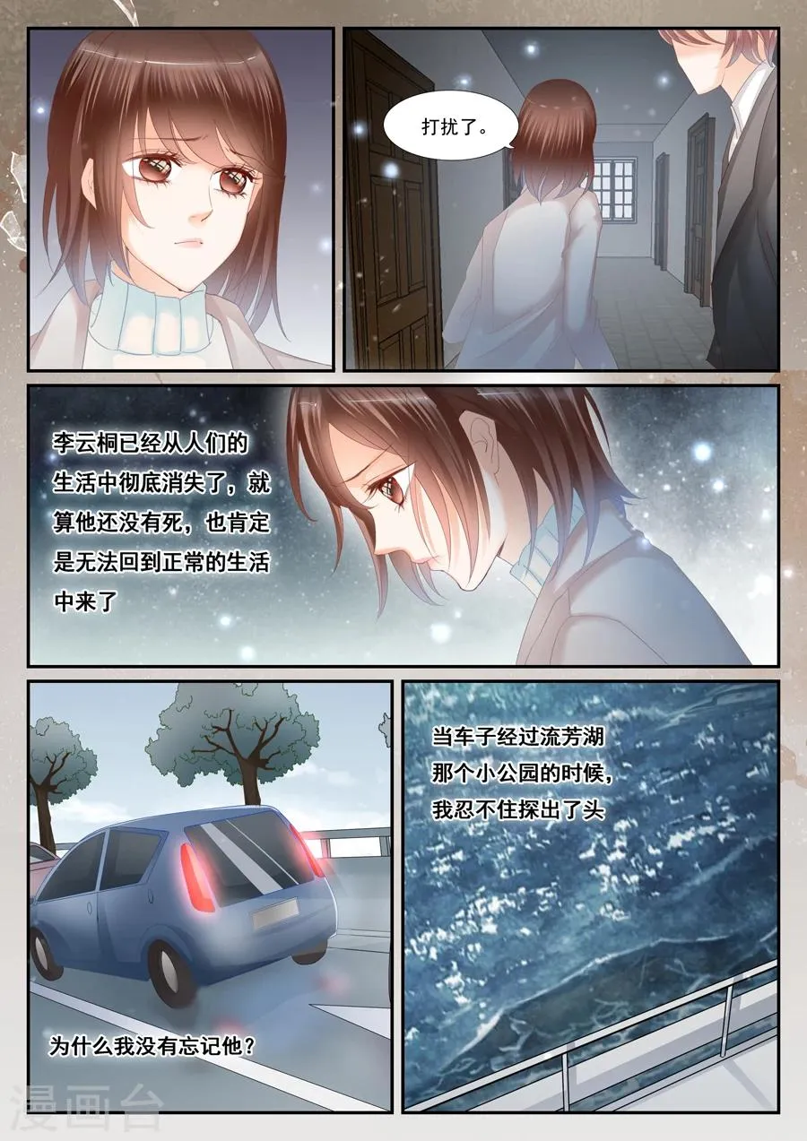 第63话 不认识孟玲 第2页