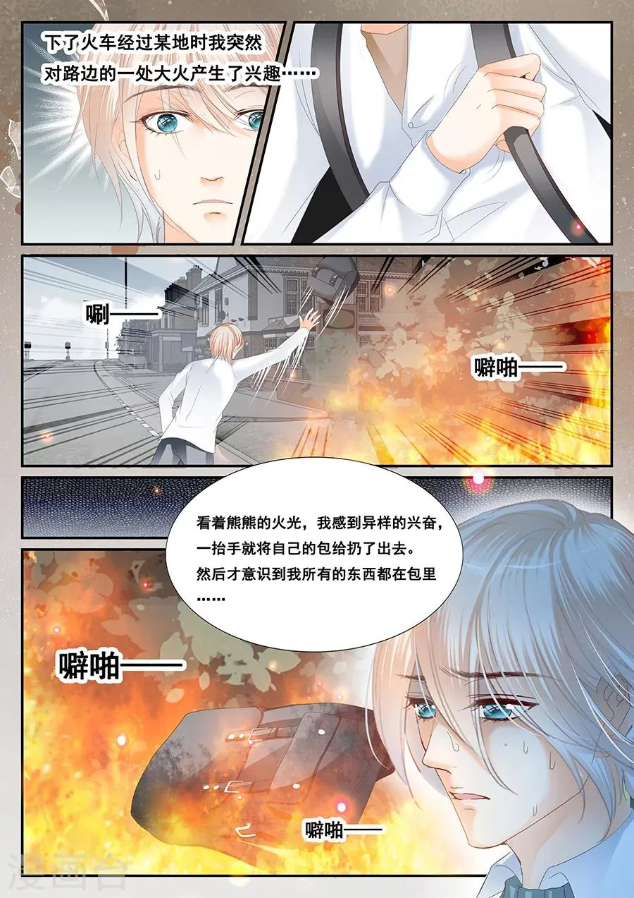 第67话 转身遗忘 第2页
