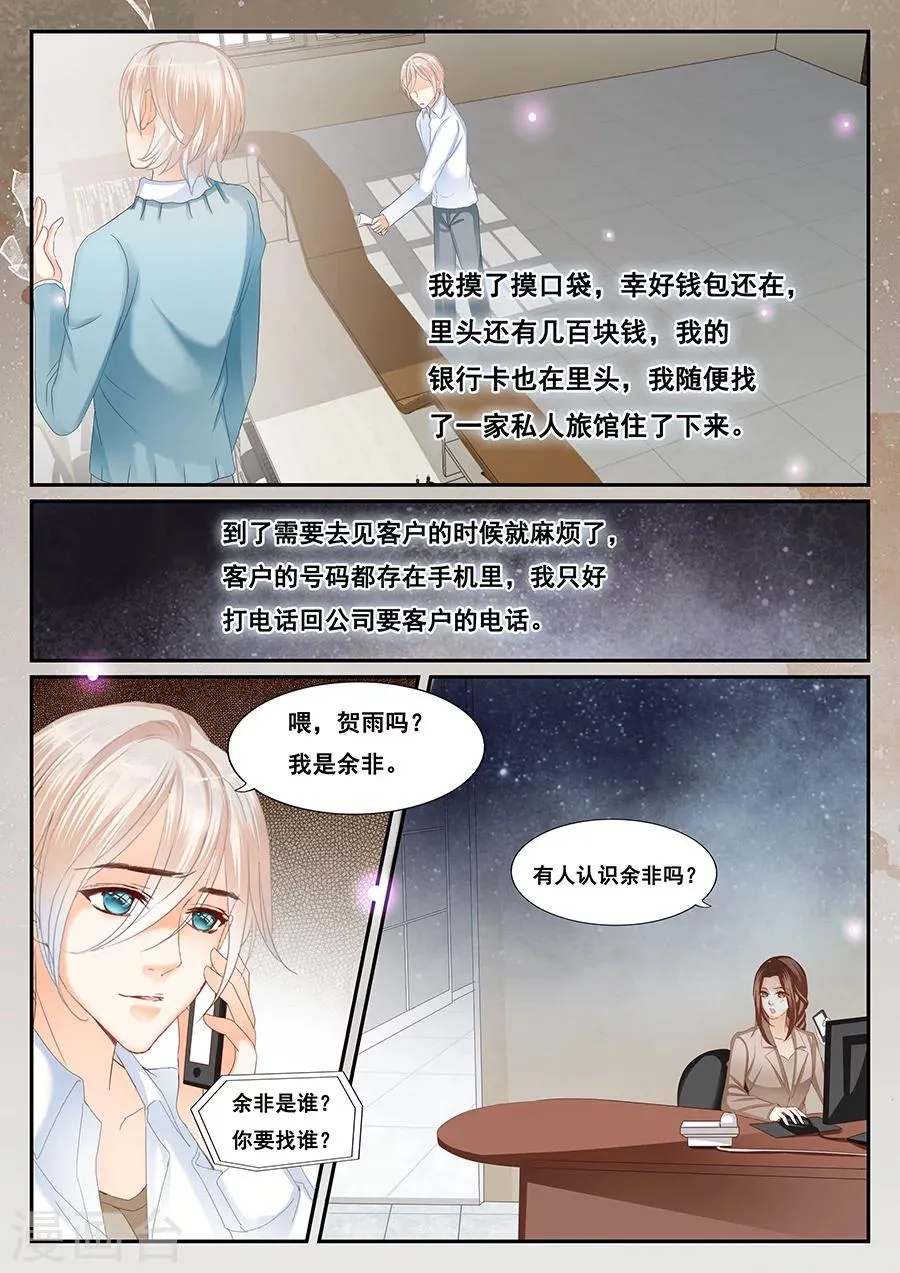 第67话 转身遗忘 第3页
