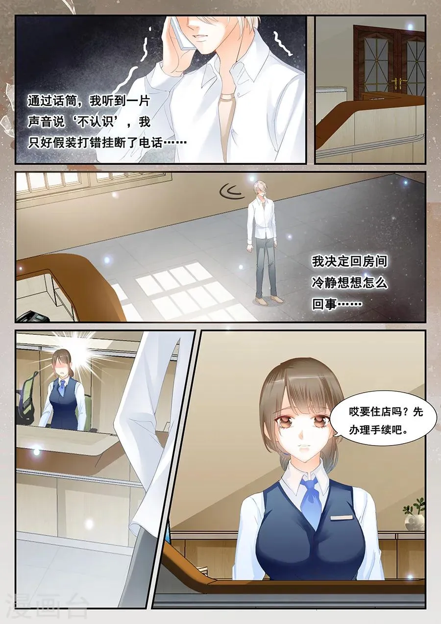 第67话 转身遗忘 第4页