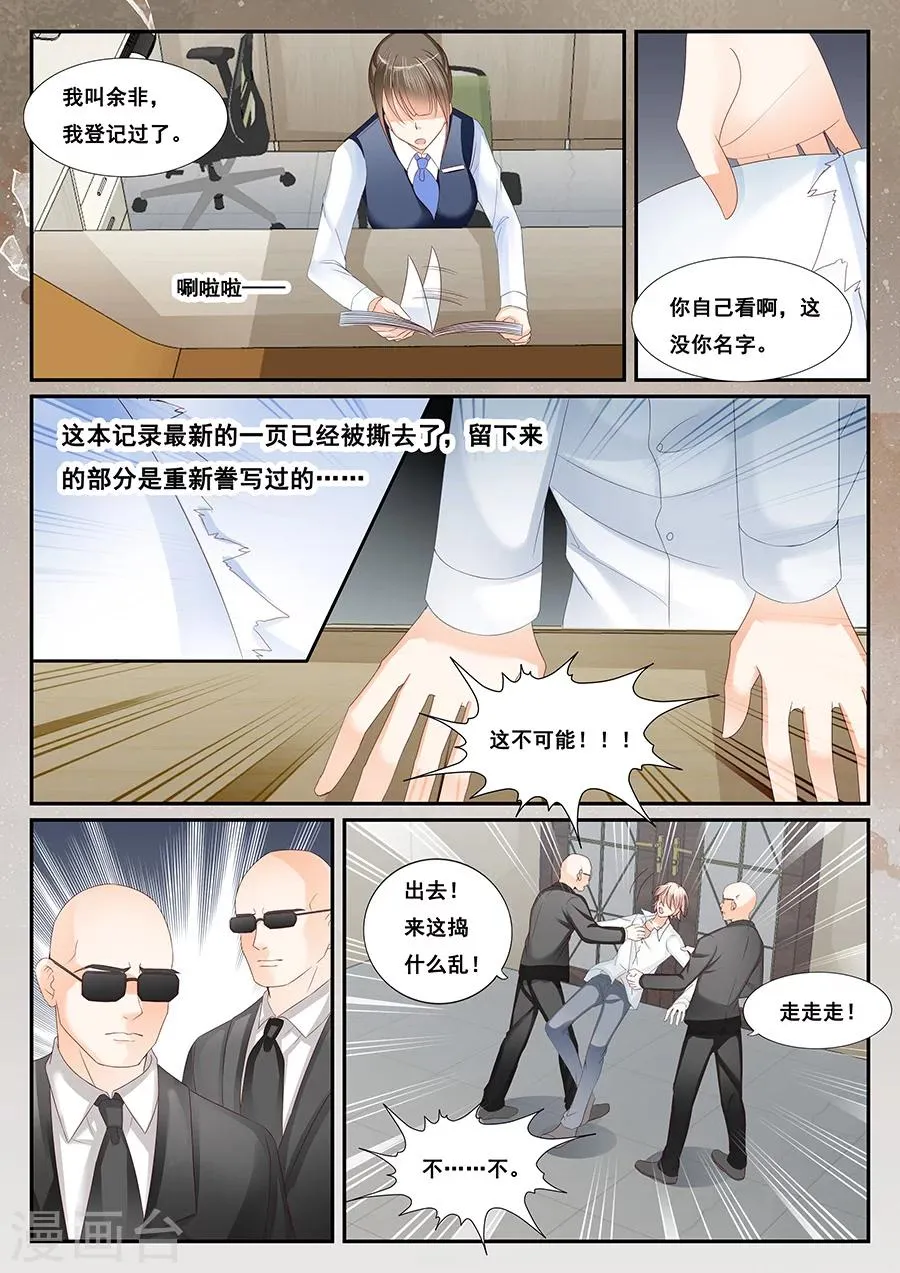 第67话 转身遗忘 第5页
