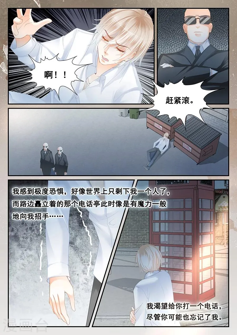 第67话 转身遗忘 第6页