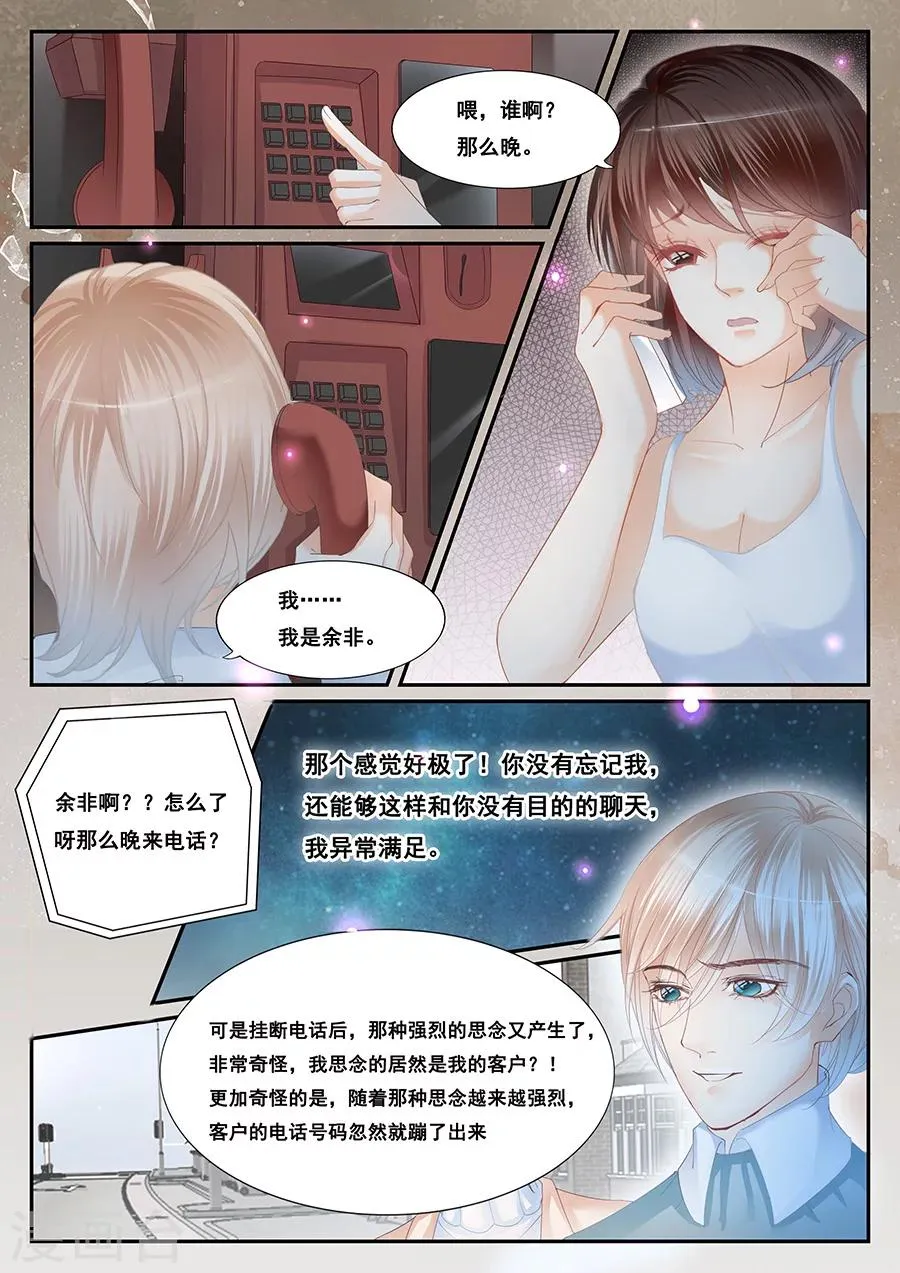 第67话 转身遗忘 第7页
