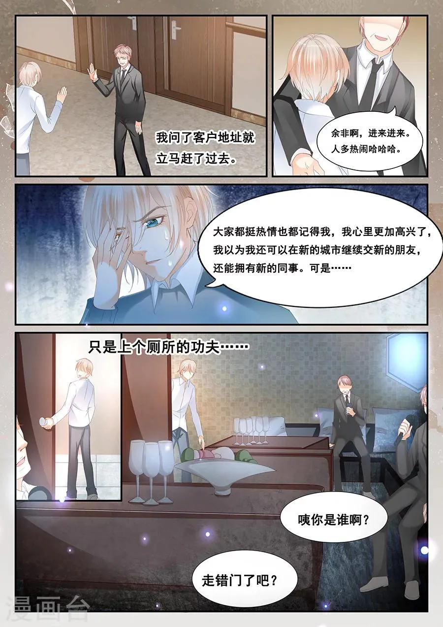 第67话 转身遗忘 第8页