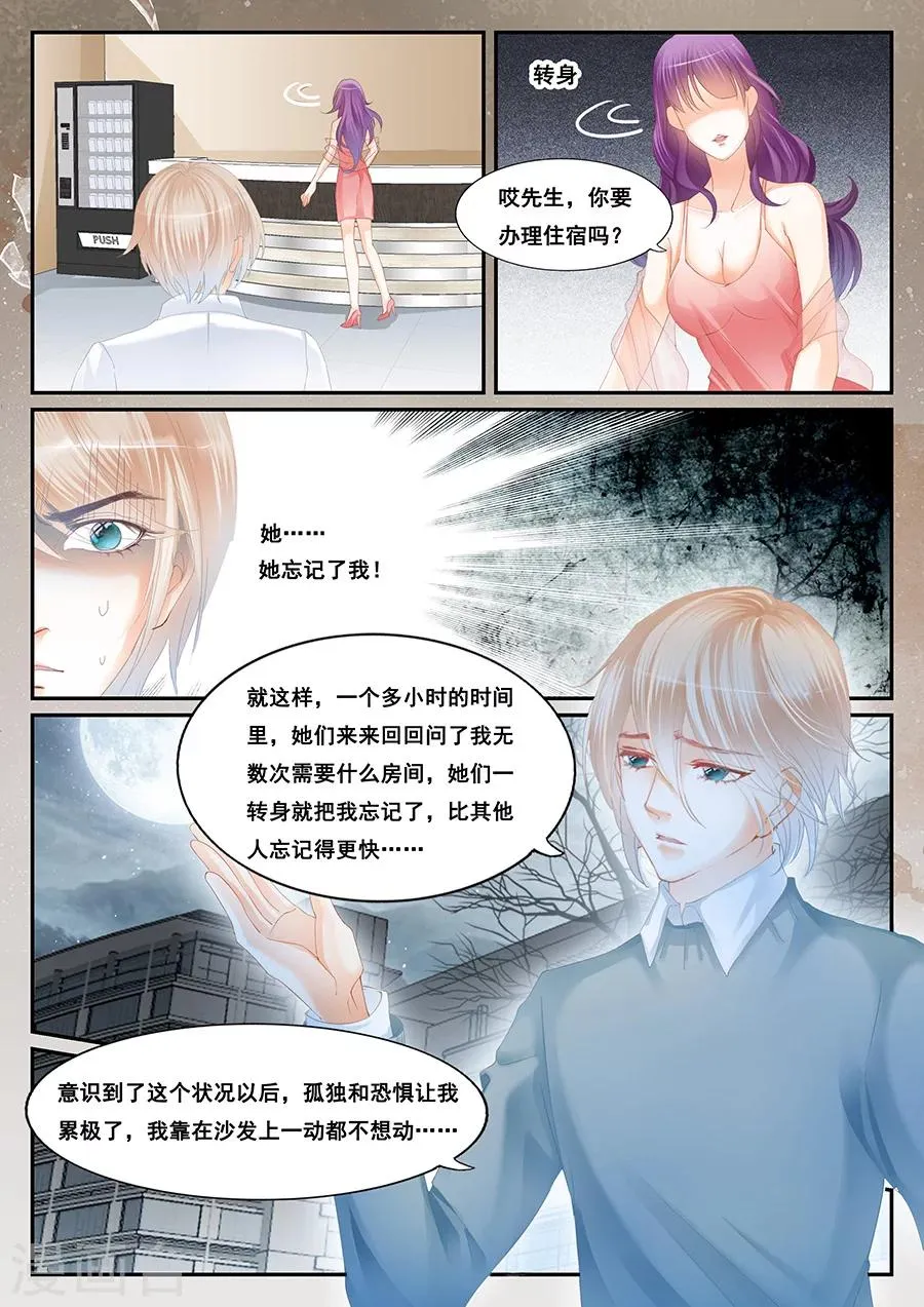 第68话 无法生存 第2页