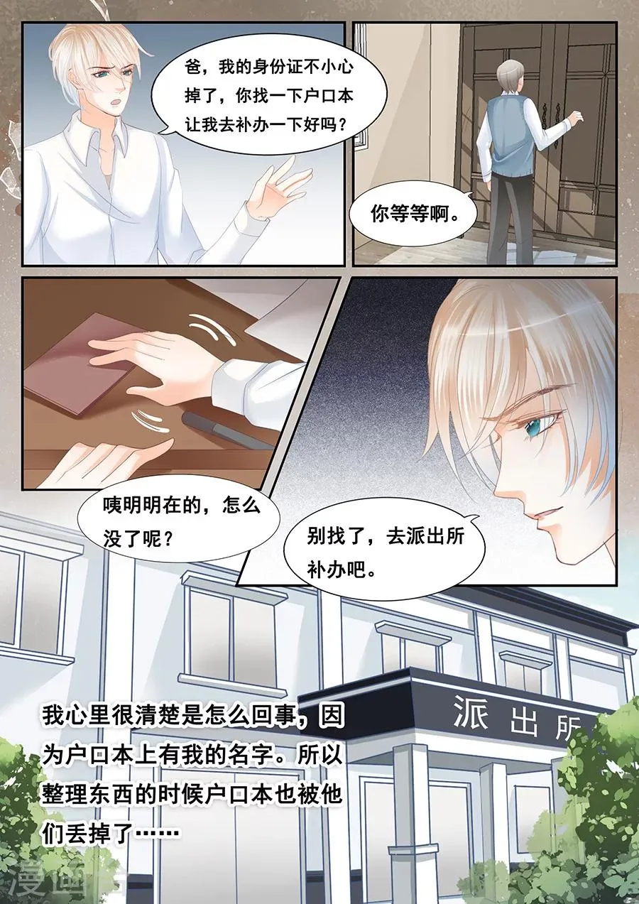 第69话 无法挽回 第6页