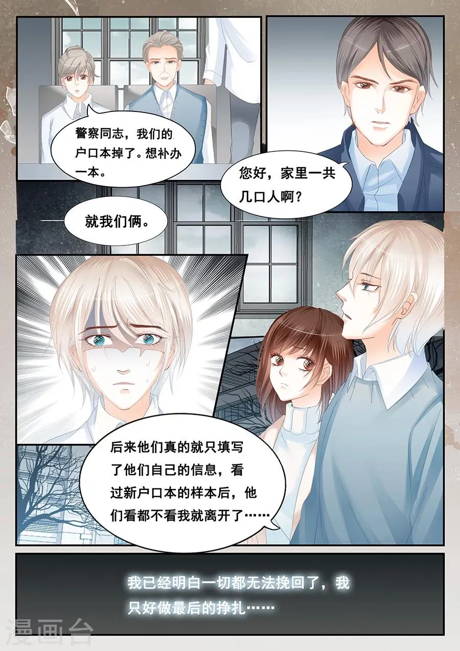 第69话 无法挽回 第7页