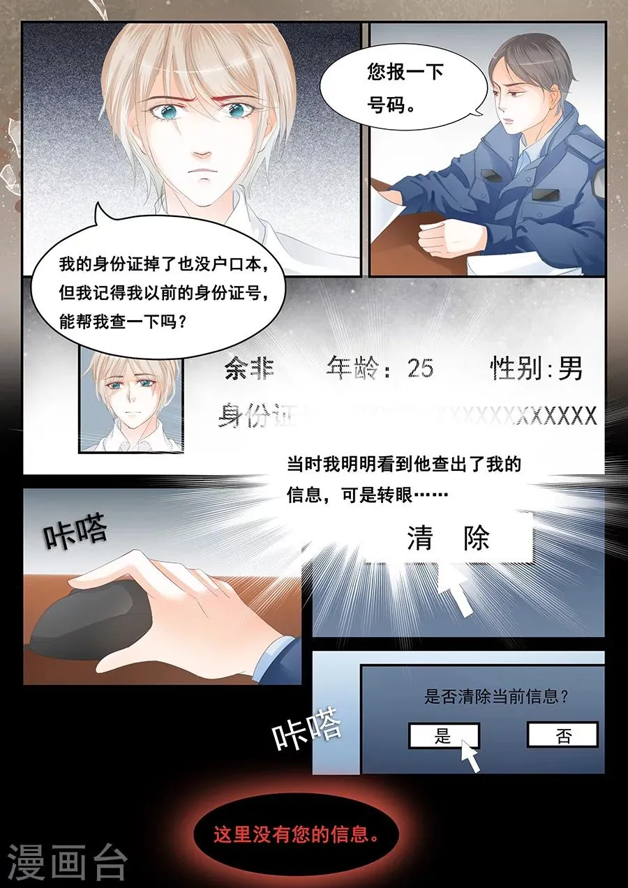 第69话 无法挽回 第8页