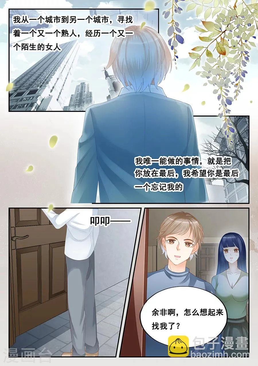 第70话 不想被你遗忘 第2页