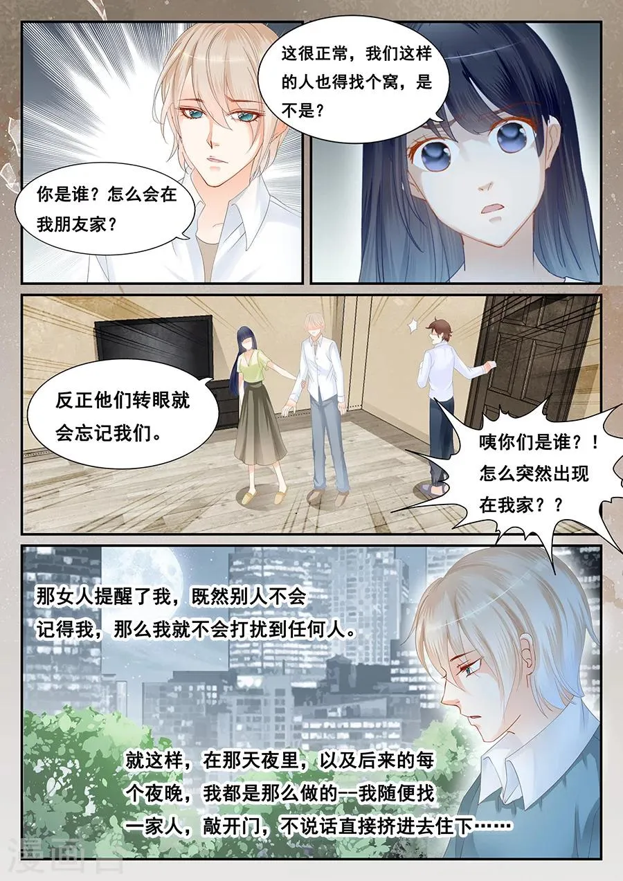 第70话 不想被你遗忘 第3页