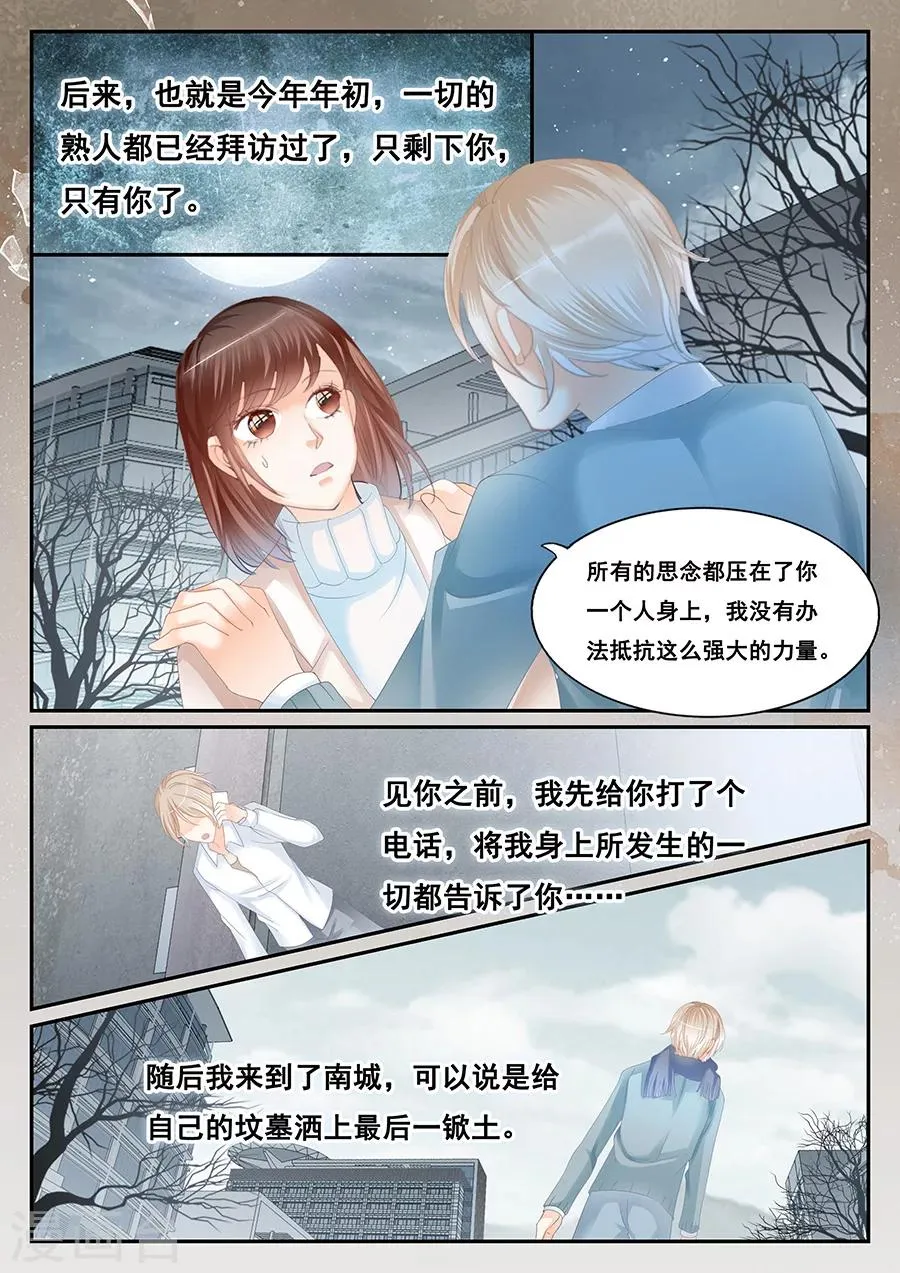 第70话 不想被你遗忘 第4页