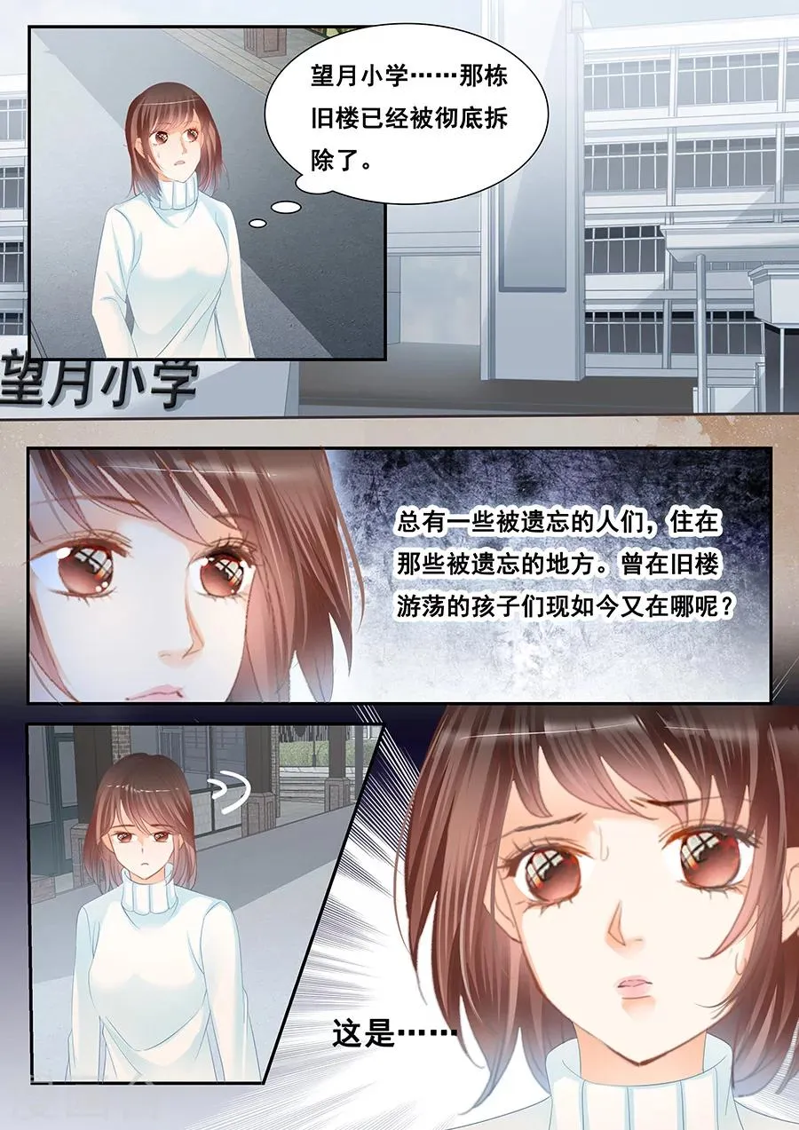 第77话 社会死亡 第3页