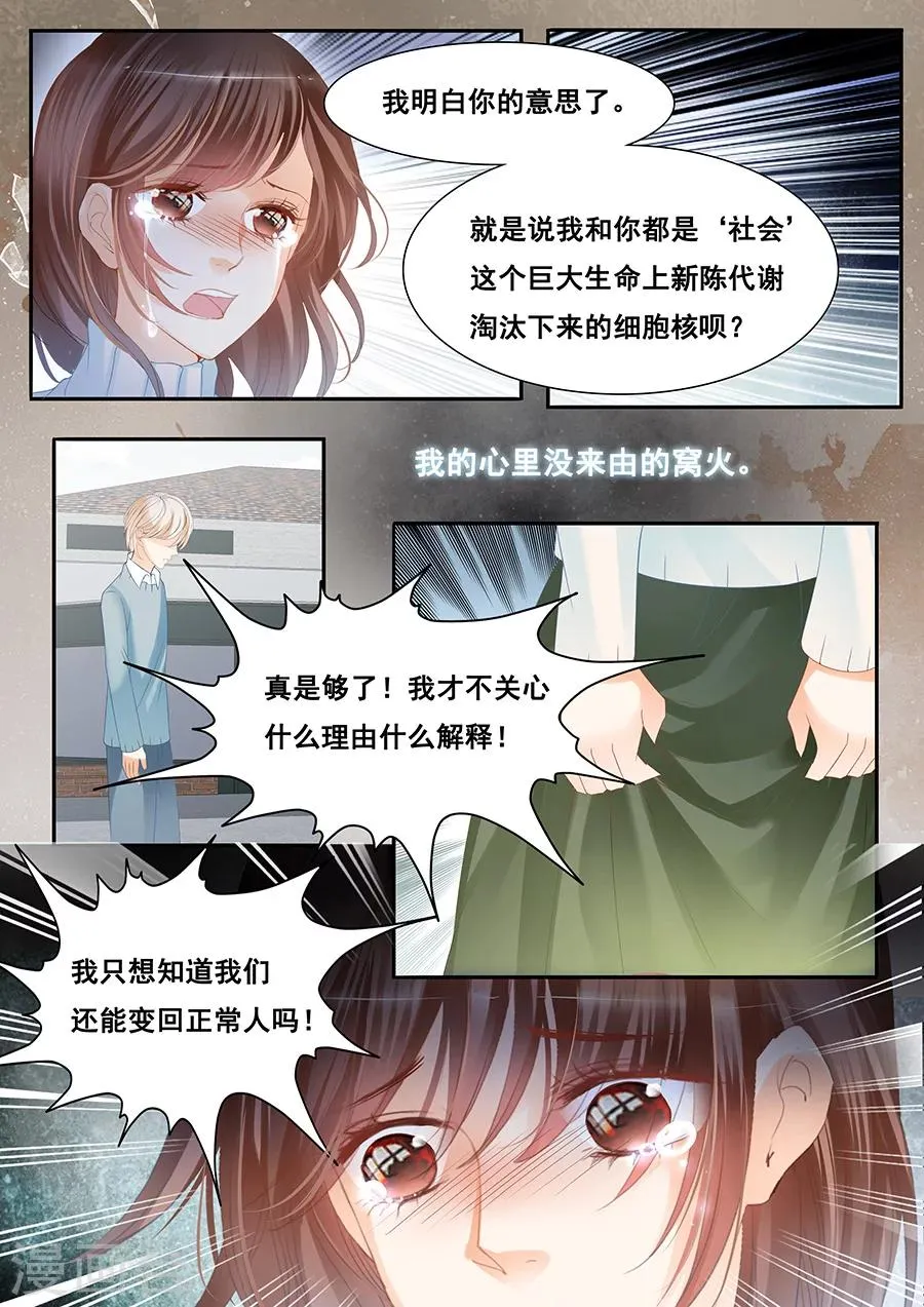 第78话 忘记自己也不能记得你 第3页