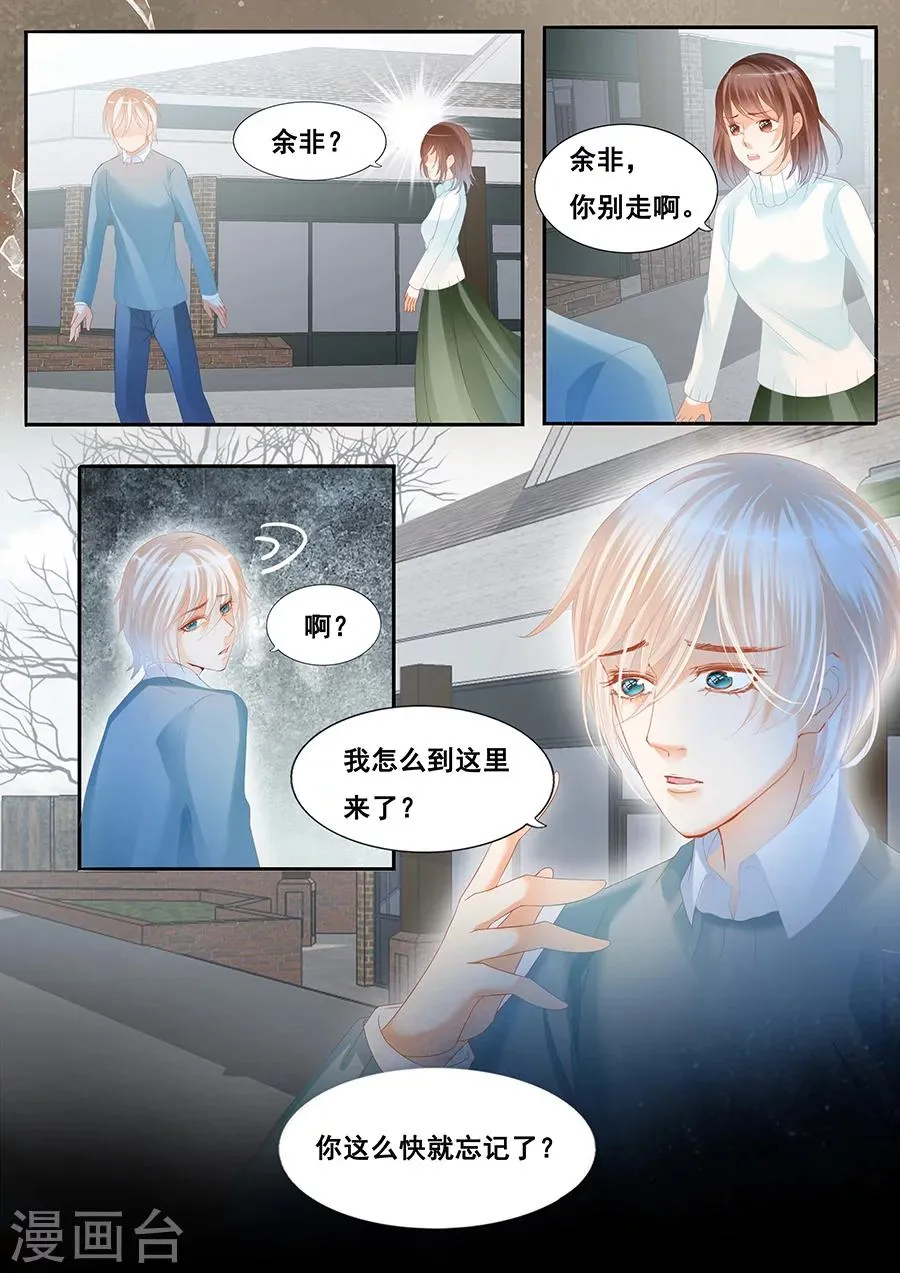 第78话 忘记自己也不能记得你 第5页
