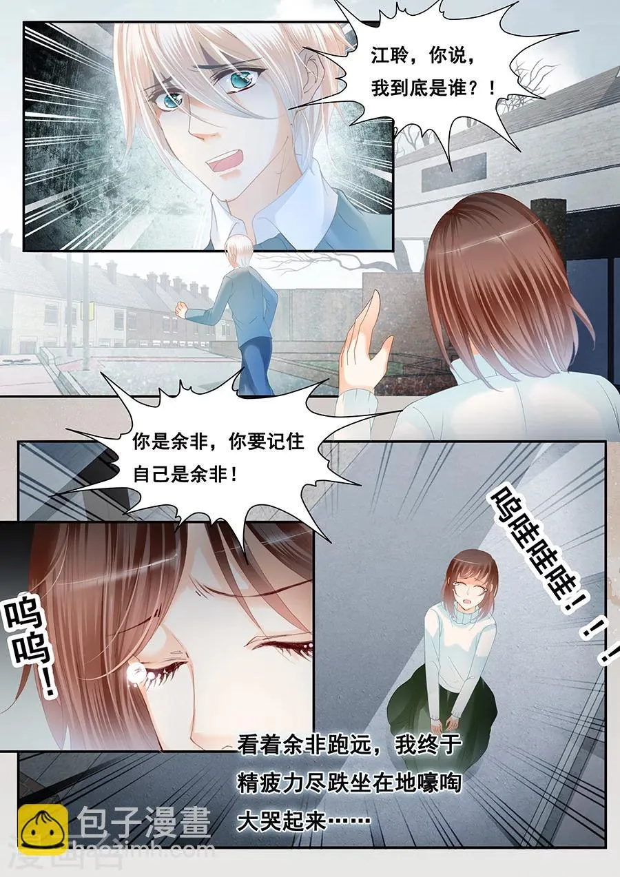 第78话 忘记自己也不能记得你 第7页