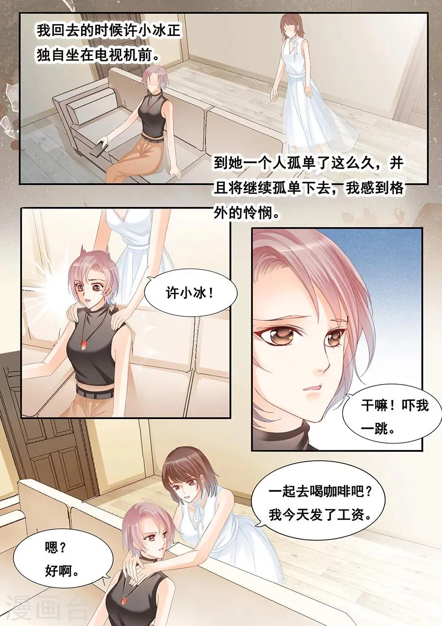 最终话 渐行渐远 第3页