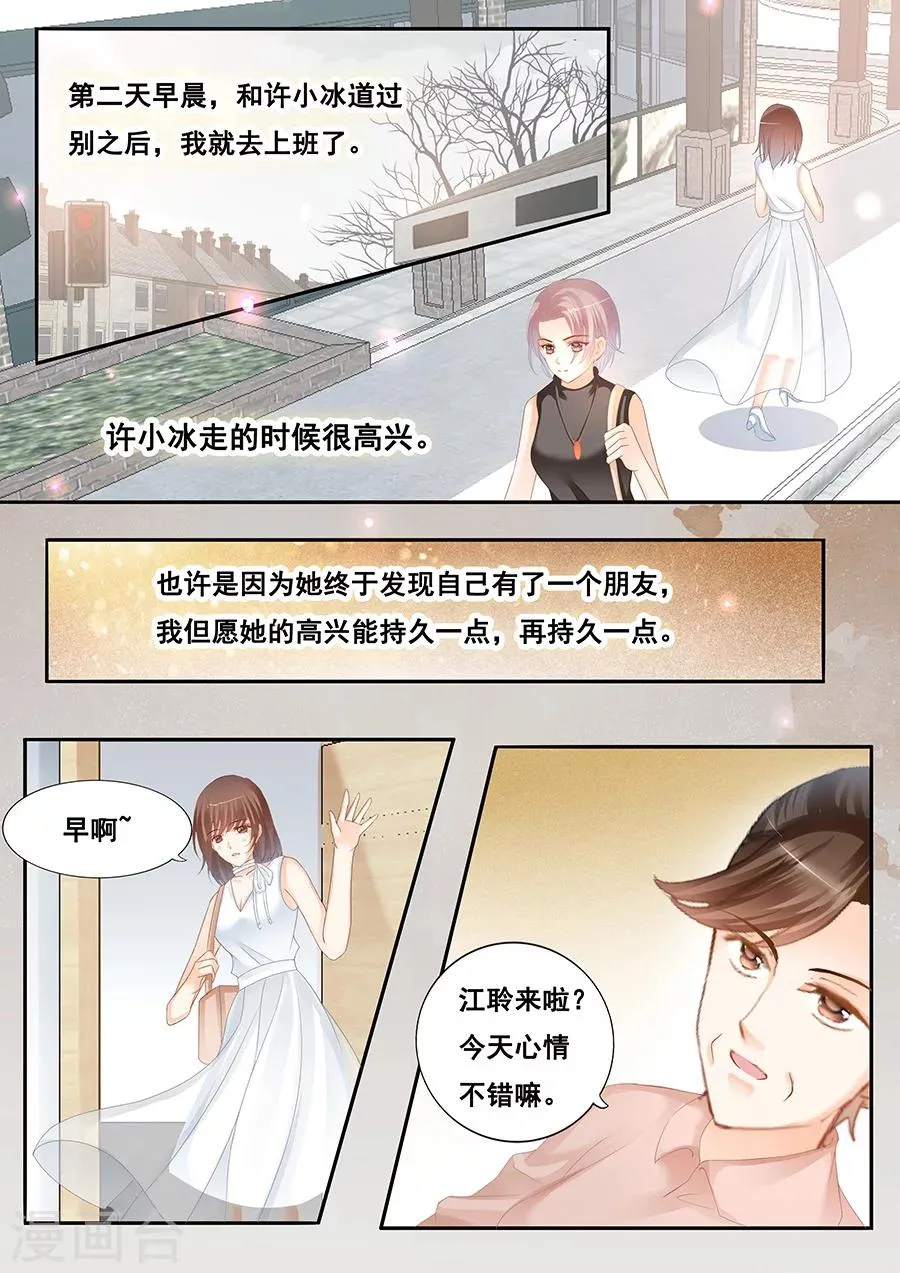 最终话 渐行渐远 第6页