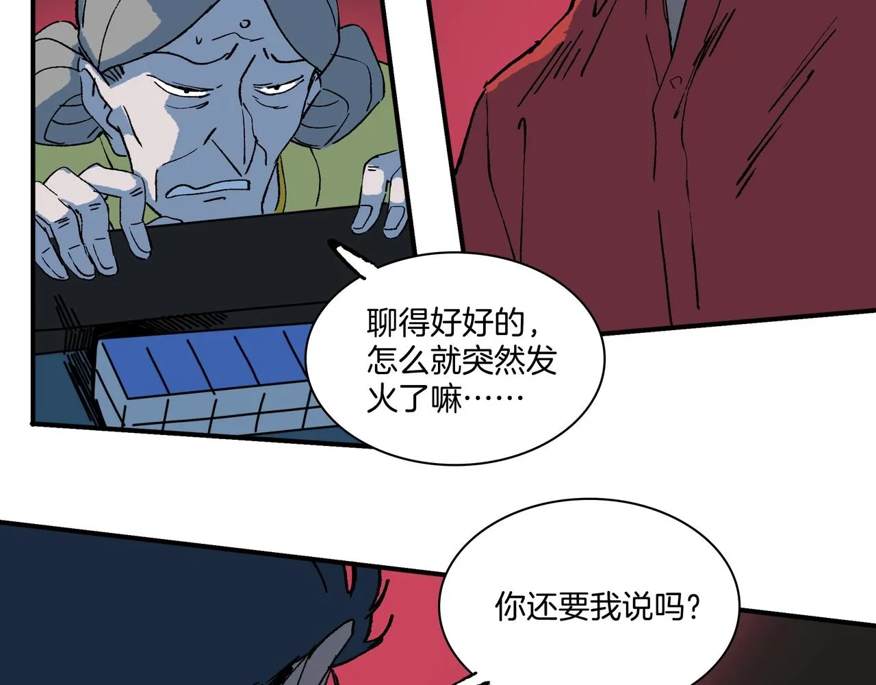 第【√169-1】话 涡轮GUANGMING 第89页