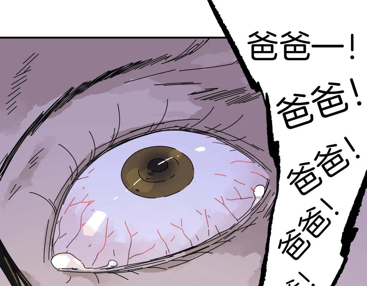 第【√361】回 子债父偿 第25页