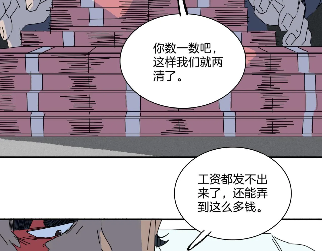 第【√361】回 子债父偿 第84页