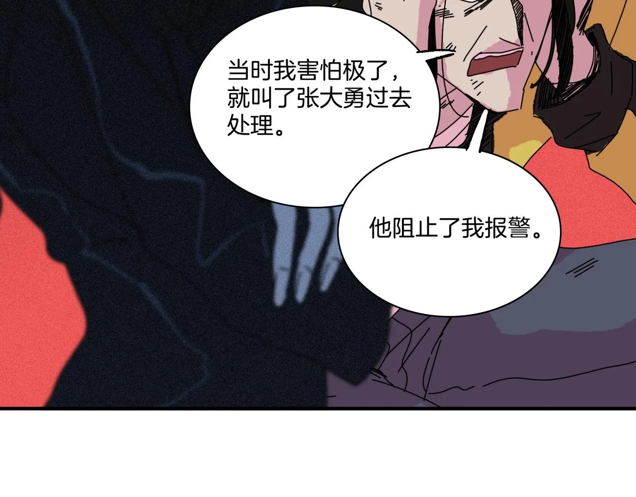 第【4*6-2】话 罪与罚 第112页